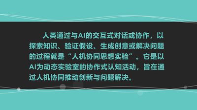 AI是思想实验室