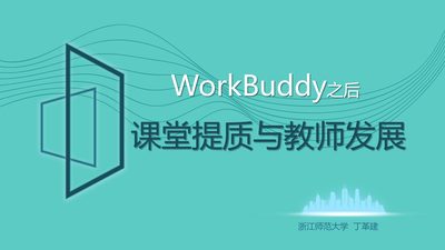 WorkBuddy前后教育AI赋能的变化 · 第 4 页