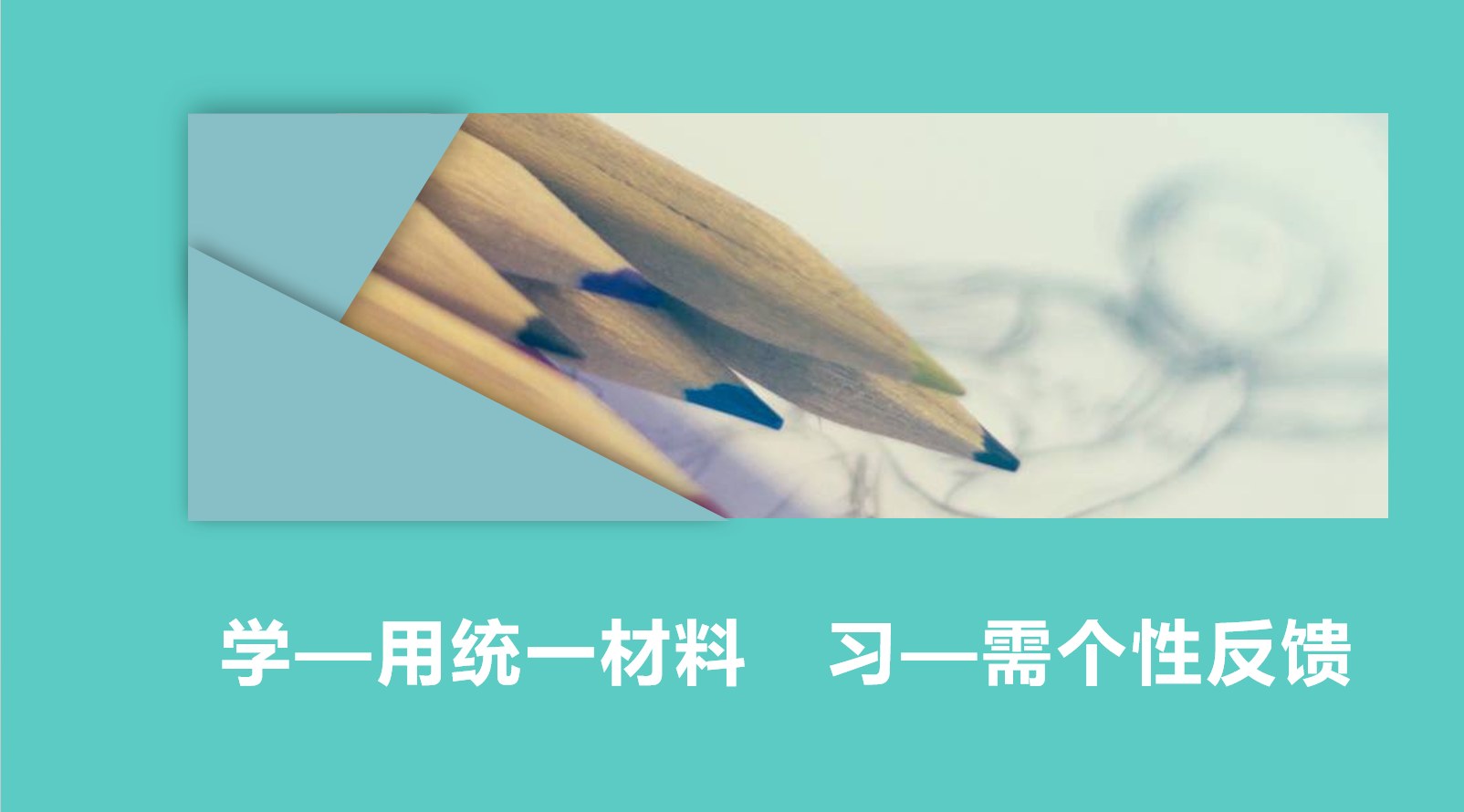 何时需要因材施教？