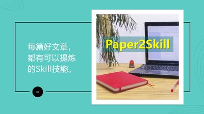 习得方法提炼技能