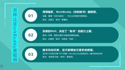 让秘书更聪明的策略