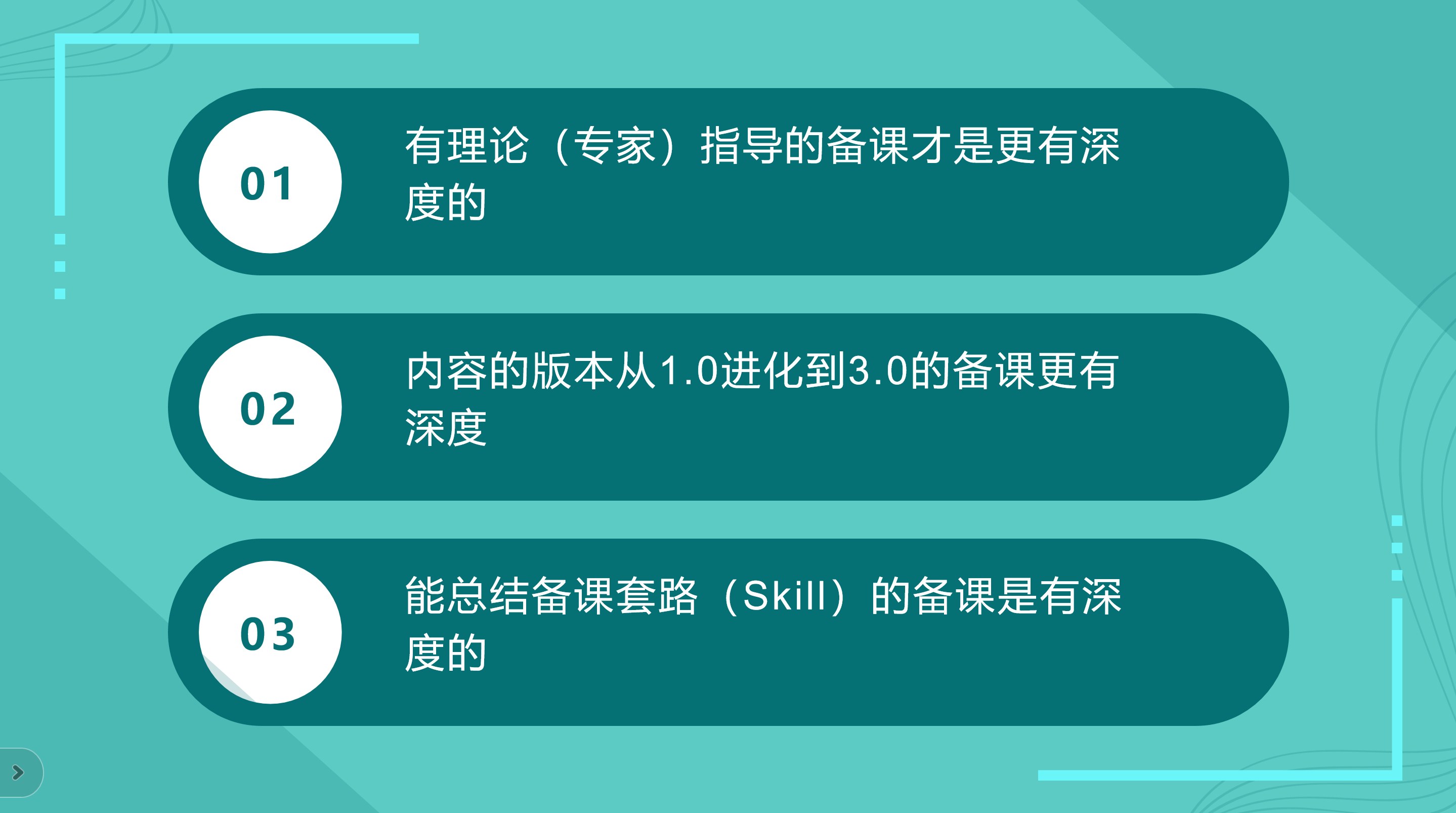深度备课的理解