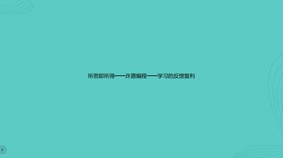 所思即所得