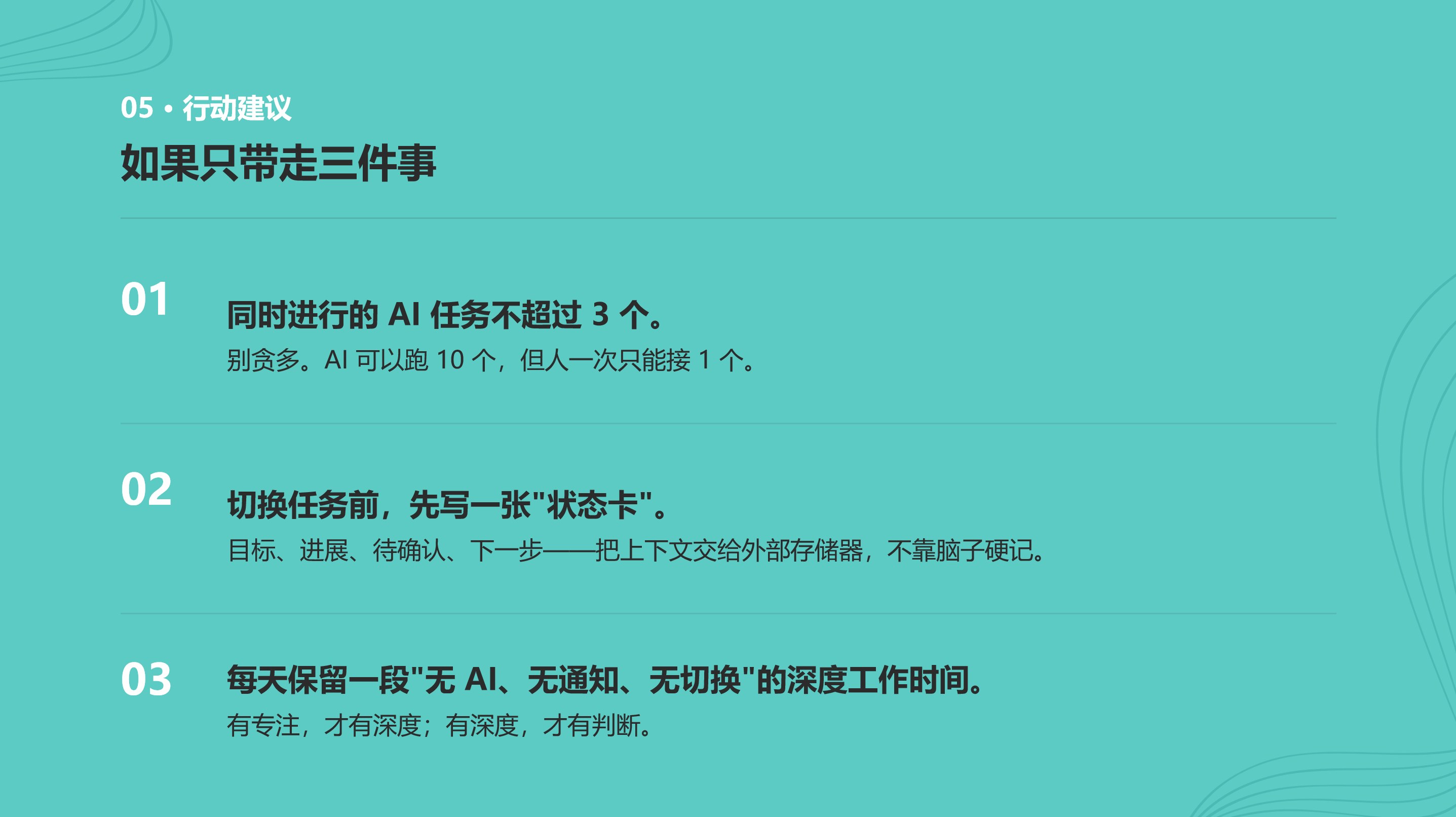 人机协同避免伤神3法