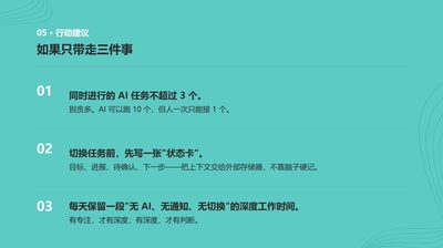 人机协同避免伤神3法