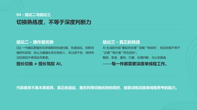 切换熟练度<>深度判断力