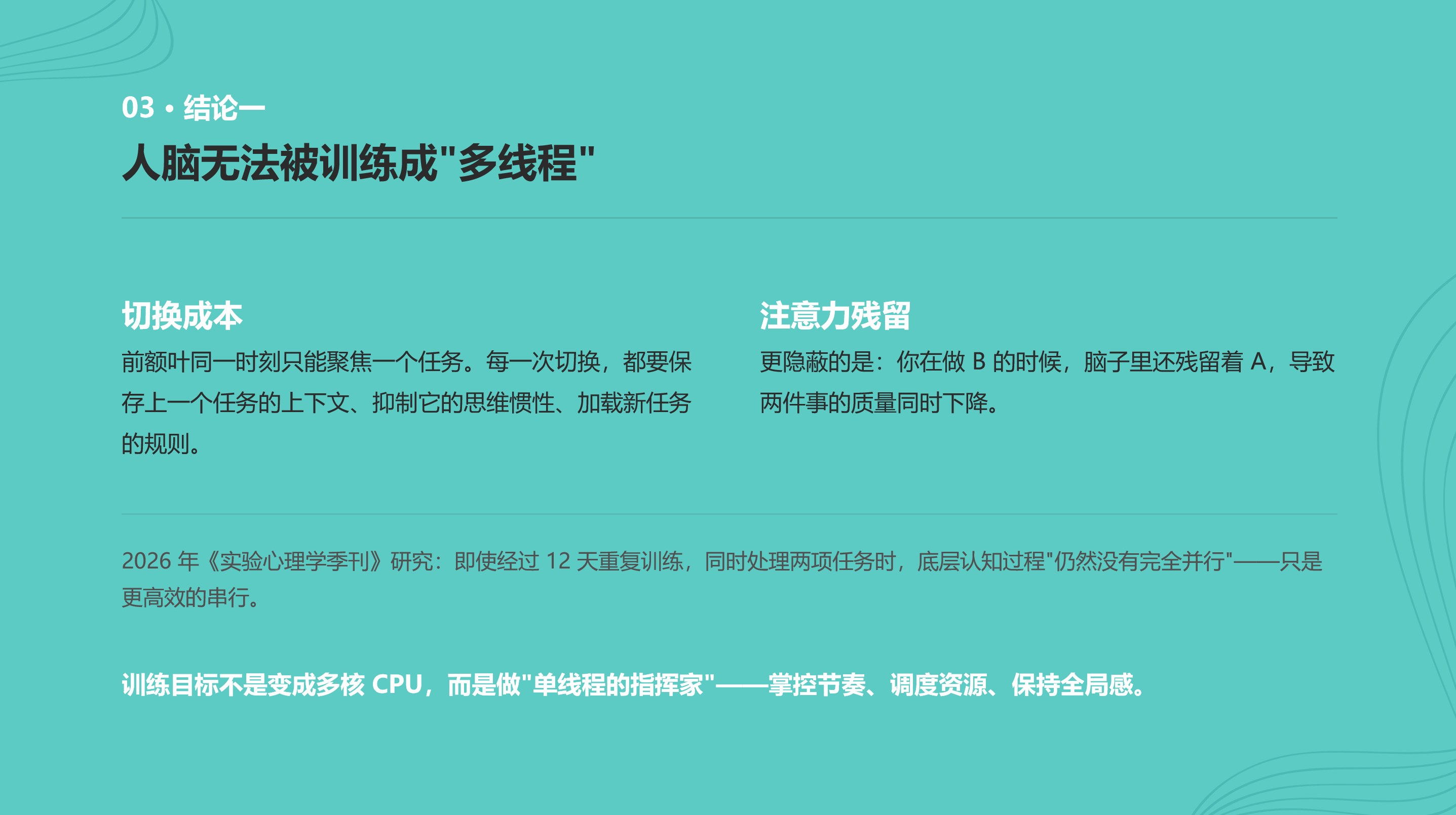单线程的指挥家